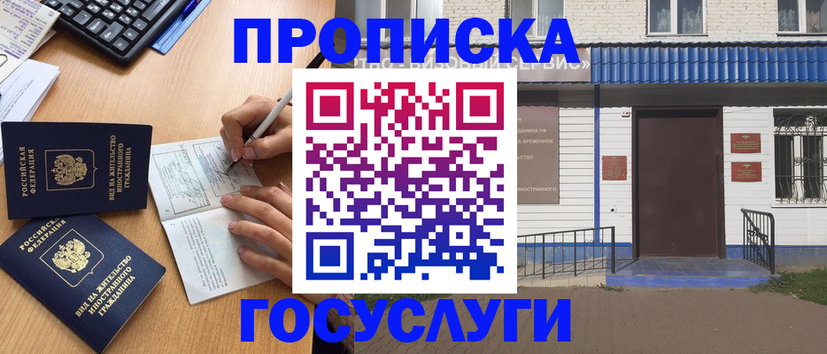 купить прописку в Фролово