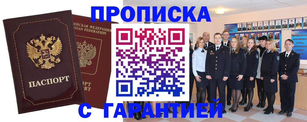 временная регистрация для всех в Фролово