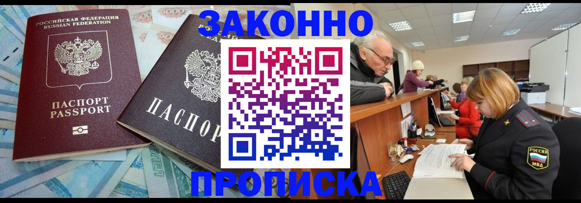 прописка от собственника в Фролово