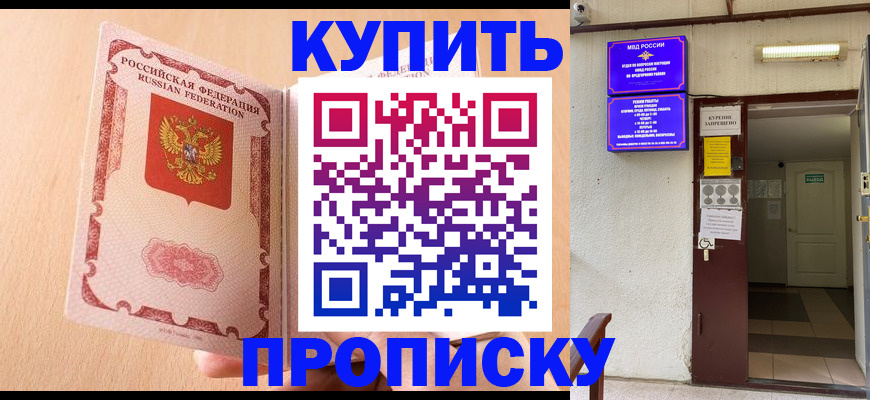 прописка регистрация в Фролово