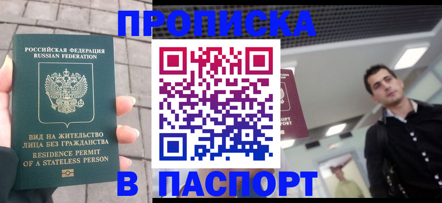 прописка паспорт в Фролово