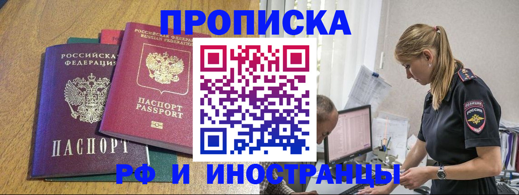 прописка в квартире в Фролово